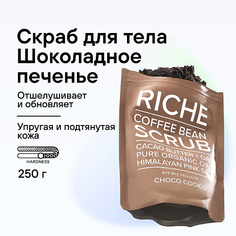 Скраб для тела RICHE Кофейный скраб для тела Шоколадное печенье Антицеллюлитный для профилактики растяжек 250.0