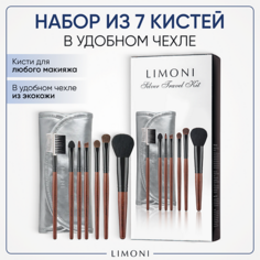 LIMONI Набор кистей Silver Travel Kit