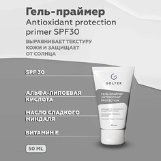 Праймер для лица ГЕЛЬТЕК Гель-праймер солнцезащитный Antioxidant protection primer SPF30 50