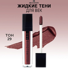 RELOUIS PRO Тени для век Satin Liquid Eyeshadow
