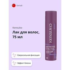 Лак для укладки волос KENSUKO Лак для волос EXTREME сверхсильная фиксация (с эффектом блеска) 75.0