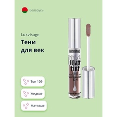 LUXVISAGE Тени для век MATT TINT LIQUID EYESHADOW WATERPROOF 12H жидкие матовые