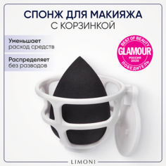 Спонж для лица LIMONI Спонж для макияжа в наборе с корзинкой Blender Makeup Sponge