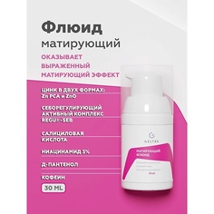 Флюид для лица ГЕЛЬТЕК Матирующий флюид 30.0