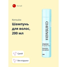 Сухой шампунь KENSUKO Шампунь для волос сухой FRESH fragrance free 200