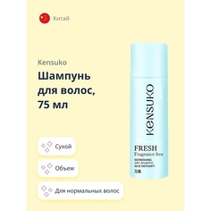 Сухой шампунь KENSUKO Шампунь для волос сухой FRESH fragrance free 75