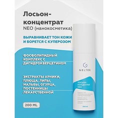 Тоник для лица ГЕЛЬТЕК Лосьон-концентрат NEO 190