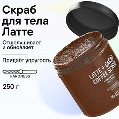 RICHE Скраб для тела увлажняющий, отшелушивающий антицеллюлитный Шоколадно-кремовый От растяжек 250