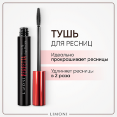 LIMONI Тушь для ресниц двойная длина с натуральным воском PERFETTA Volume Up Zoom Mascara