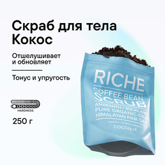 Скраб для тела RICHE Скраб кофейный для тела Антицеллюлитный для профилактики растяжек питание и защита Кокос 250.0