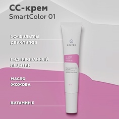 CC крем для лица ГЕЛЬТЕК CС-крем Smart Color