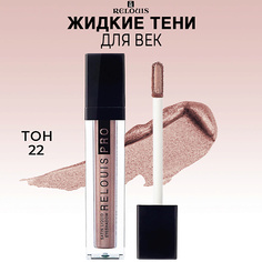 RELOUIS PRO Тени для век Satin Liquid Eyeshadow