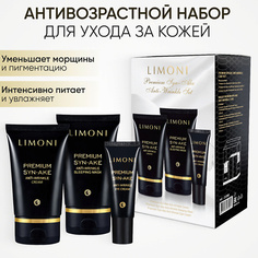 Наборы для ухода за лицом LIMONI Набор для ухода за лицом Premium Syn-Ake Care Set (Крем+Крем для век+Ночная маска)