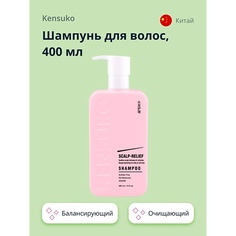 KENSUKO Шампунь для волос SCALP-RELIEF балансирующий 400