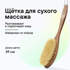 Щетка для тела RICHE Щётка для сухого антицеллюлитного массажа Ясень и Мексиканский кактус