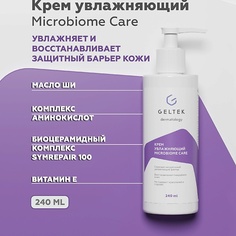 Крем для тела ГЕЛЬТЕК Крем увлажняющий Microbiome Care 240.0