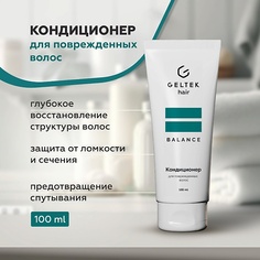 Кондиционер для волос ГЕЛЬТЕК Кондиционер для поврежденных волос 100.0