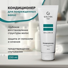 Кондиционер для волос ГЕЛЬТЕК Кондиционер для поврежденных волос 250.0