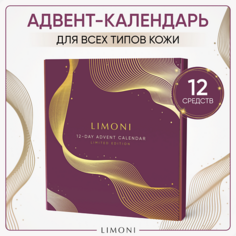 Набор средств для лица LIMONI 12-дневный адвент-календарь