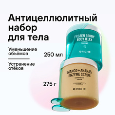 Набор средств для ухода за телом RICHE Холодное антицеллюлитное обертывание с голубым ретинолом + Энзимный скраб для тела Манго