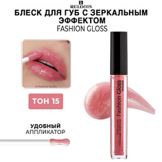 RELOUIS Блеск для губ Fashion Gloss c зеркальным эффектом