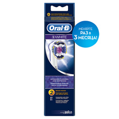 Насадка для электрической зубной щетки ORAL-B Насадки для электрических зубных щеток 3D White EB18 отбеливающие