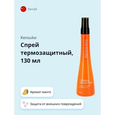 Спрей для укладки волос KENSUKO Спрей термозащитный mango 130