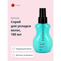 Спрей для укладки волос KENSUKO Cпрей для укладки волос AIR HAIR DRY придающий объем 100