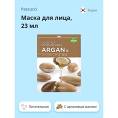 PASCUCCI Маска для лица с аргановым маслом (питательная) 23