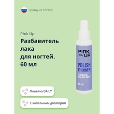 PINK UP Разбавитель лака для ногтей DAILY 60