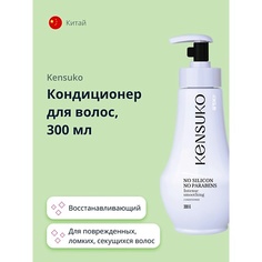 KENSUKO Кондиционер для волос SILIKON-FREE 300