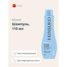 Шампунь для волос KENSUKO Шампунь восстанавливающий (для поврежденных волос) 110