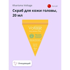 KHARISMA VOLTAGE Скраб для кожи головы 20