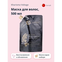 KHARISMA VOLTAGE Маска для волос GOLD GINGER восстановление и обновление 500