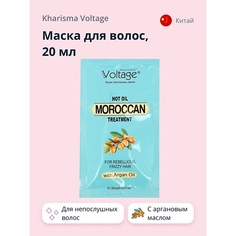 KHARISMA VOLTAGE Маска для волос с аргановым маслом для непослушных волос 20