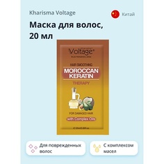 KHARISMA VOLTAGE Маска для волос с комплексом масел для поврежденных волос 20