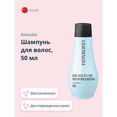 KENSUKO Шампунь для волос SILIKON-FREE 50