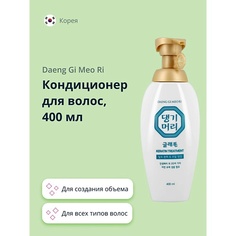 DAENG GI MEO RI Кондиционер для волос для создания объема 400