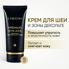 LIMONI Крем для шеи и зоны декольте антивозрастной с змеиным пептидом / Premium Syn-Ake 75