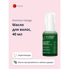 KHARISMA VOLTAGE Масло для волос TEA TREE &HEMP OIL 40