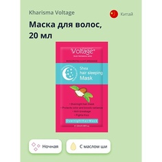 KHARISMA VOLTAGE Маска для волос ночная с маслом ши 20