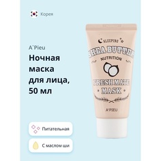 Маска для лица APIEU Ночная маска для лица FRESH MATE MASK питательная с маслом ши 50 A'pieu