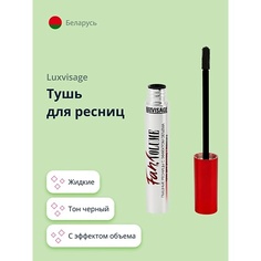 LUXVISAGE Тушь для ресниц FAN! VOLUME пышные ресницы с эффектом объема