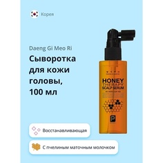 Сыворотка для ухода за волосами DAENG GI MEO RI Сыворотка для кожи головы HONEY c пчелиным маточным молочком (восстанавливающая) 100