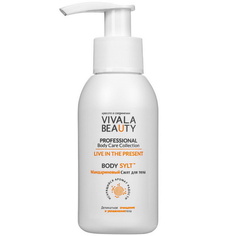 Гель для душа VIVALABEAUTY Средство очищающее: Мандариновый Силт для тела BODY SYLT 100.0