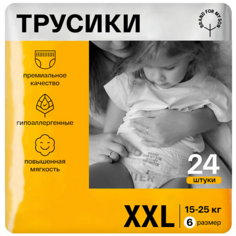 Подгузники-трусики BRAND FOR MY SON Трусики, XXL 15-25 кг 24