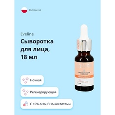 EVELINE Сыворотка для лица с 10% AHA, BHA-кислотами регенерирующая 18