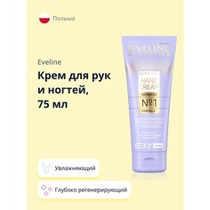 Крем для рук EVELINE Глубоко регенерирующий крем для рук и ногтей EXTRA RICH HAND CREAM 75