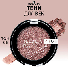 RELOUIS PRO Тени для век Eyeshadow Sparkle