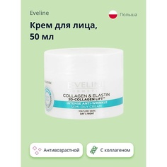 EVELINE Крем для лица с коллагеном (антивозрастной) 50.0